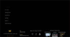 Desktop Screenshot of cinemahouse.com.ua